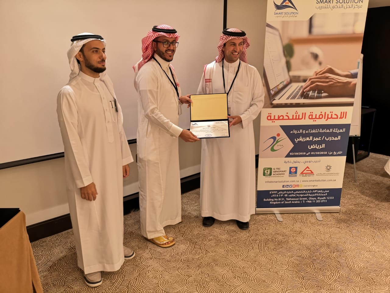 Personal Professionalism Course - Saudi Food and Drug Authority